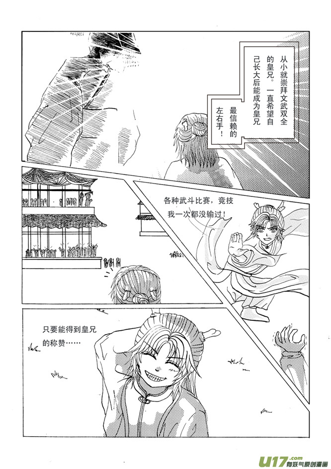 《凤弄》第一章 第一节 第8页