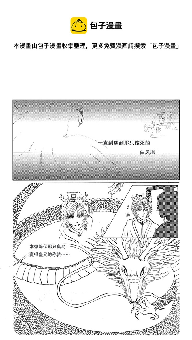 《凤弄》第一章 第一节 第9页