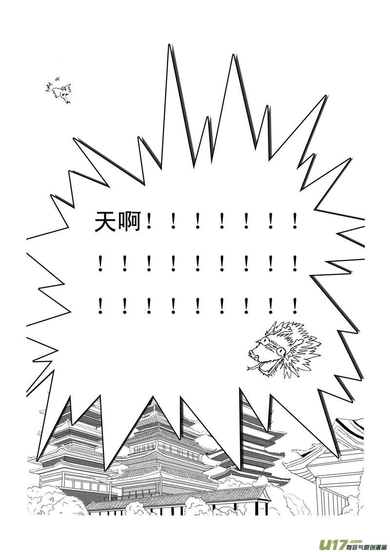 《凤弄》第一章 第三节 第10页