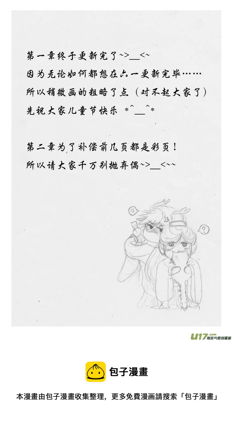 《凤弄》第一章 第三节 第11页