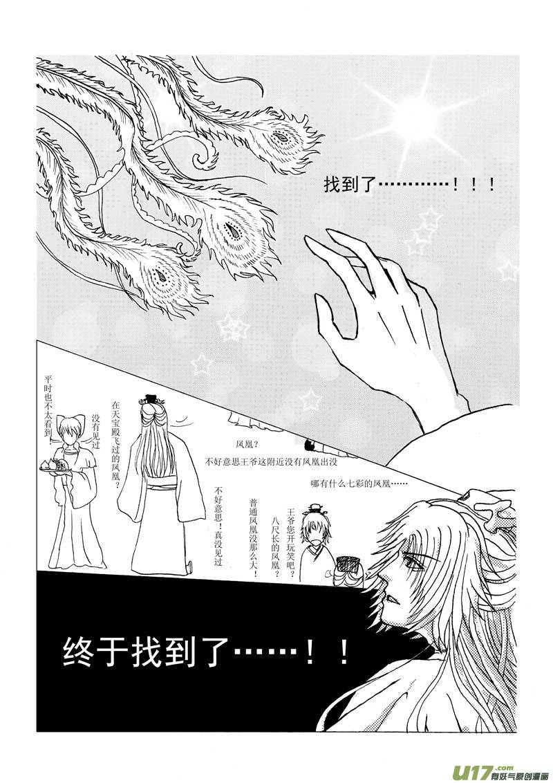 《凤弄》第一章 第三节 第2页