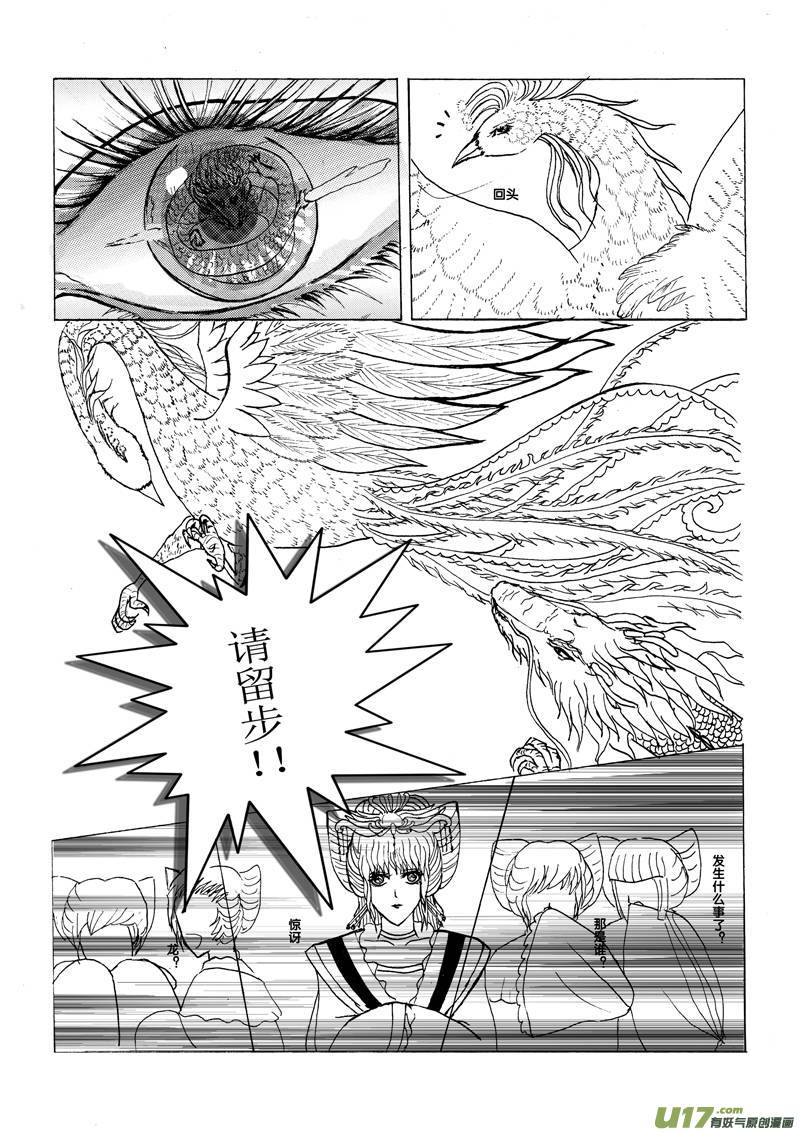 《凤弄》第一章 第三节 第3页