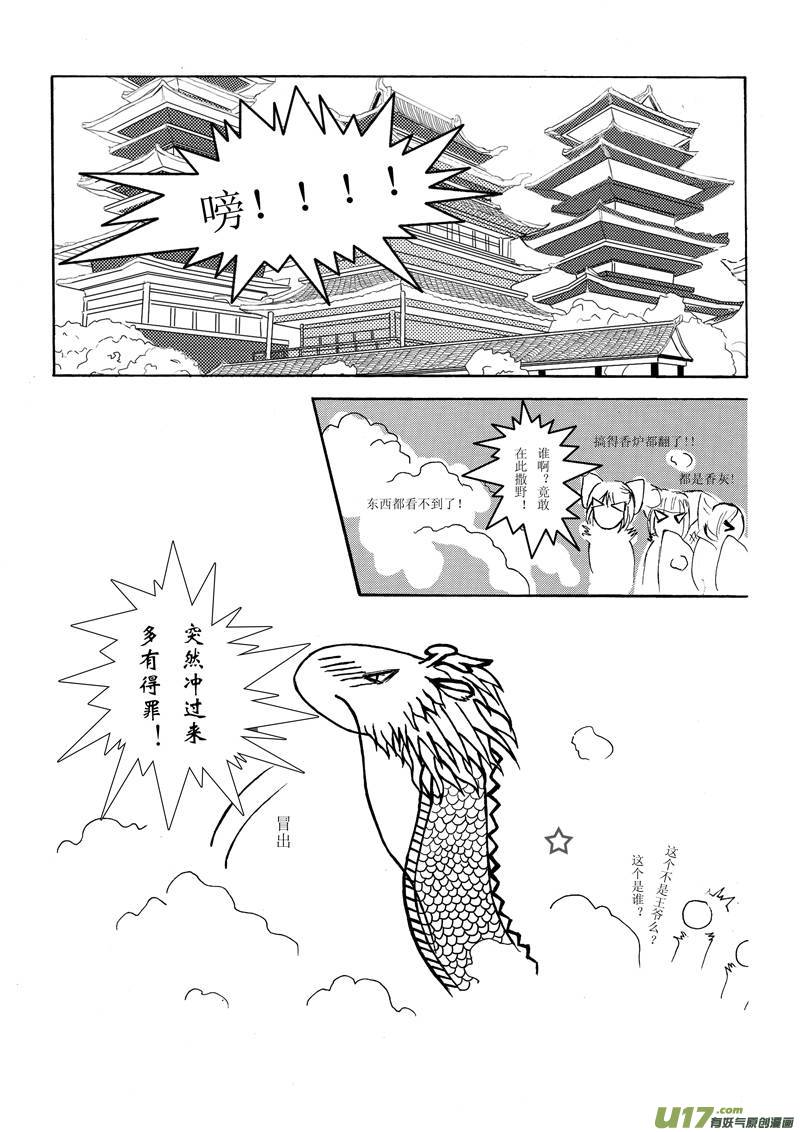 《凤弄》第一章 第三节 第4页