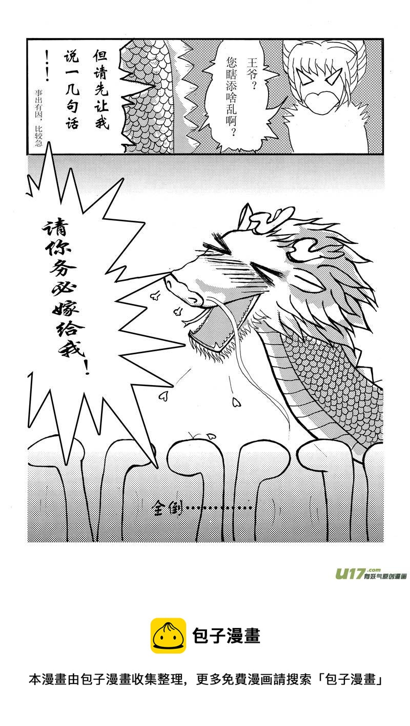 《凤弄》第一章 第三节 第5页