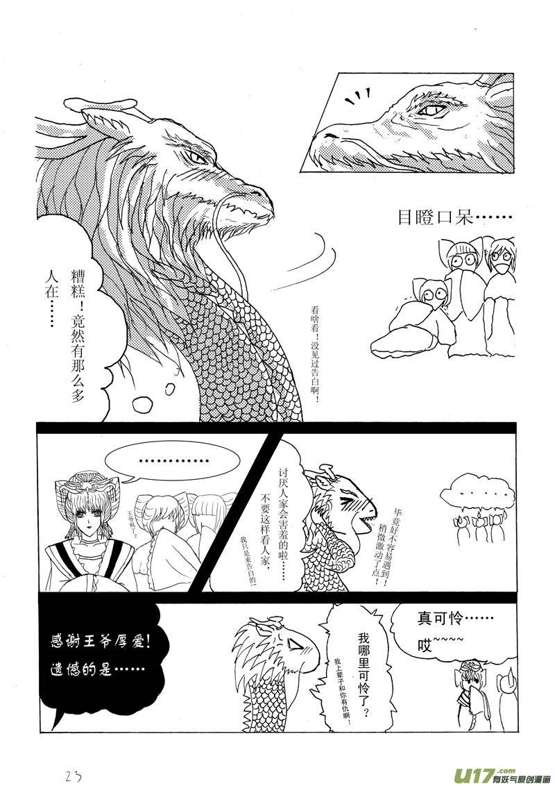 《凤弄》第一章 第三节 第6页