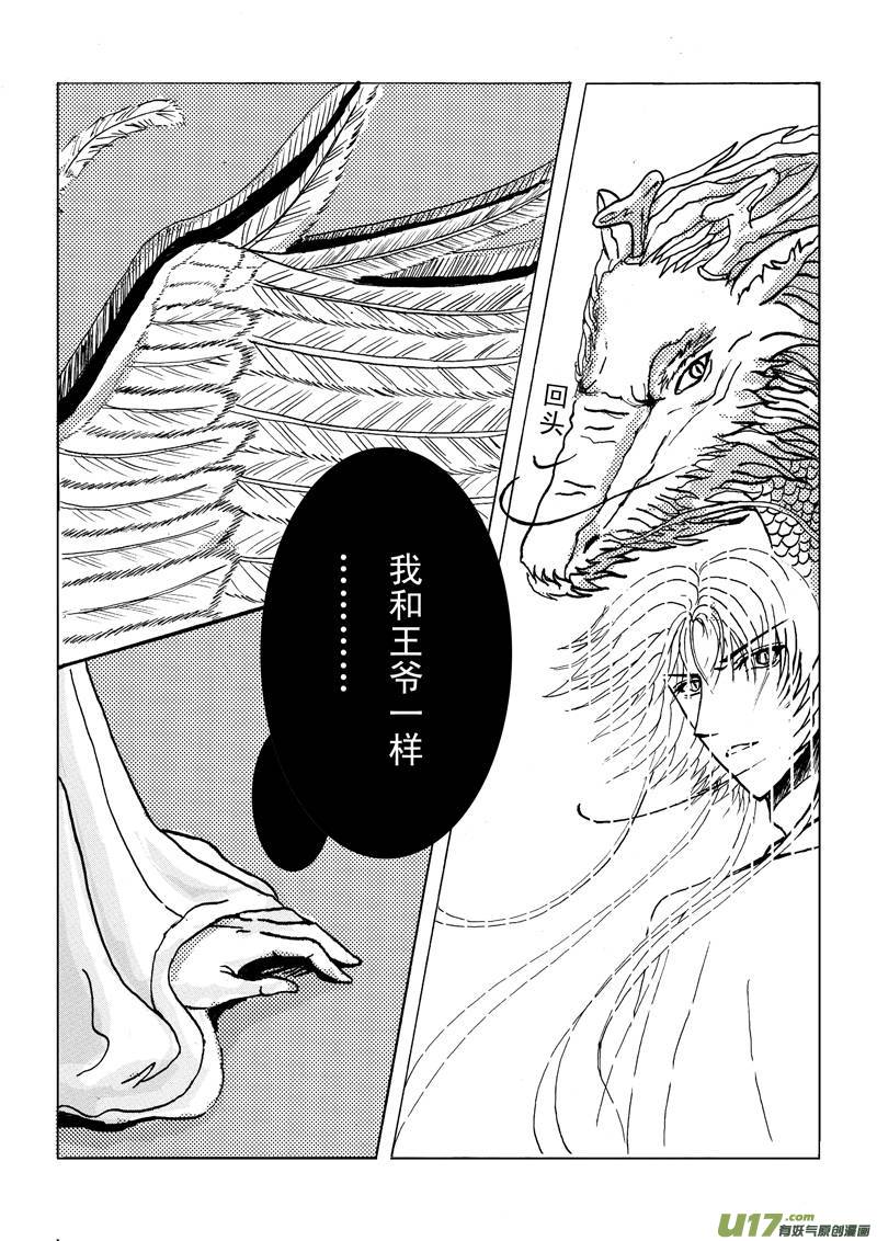 《凤弄》第一章 第三节 第7页