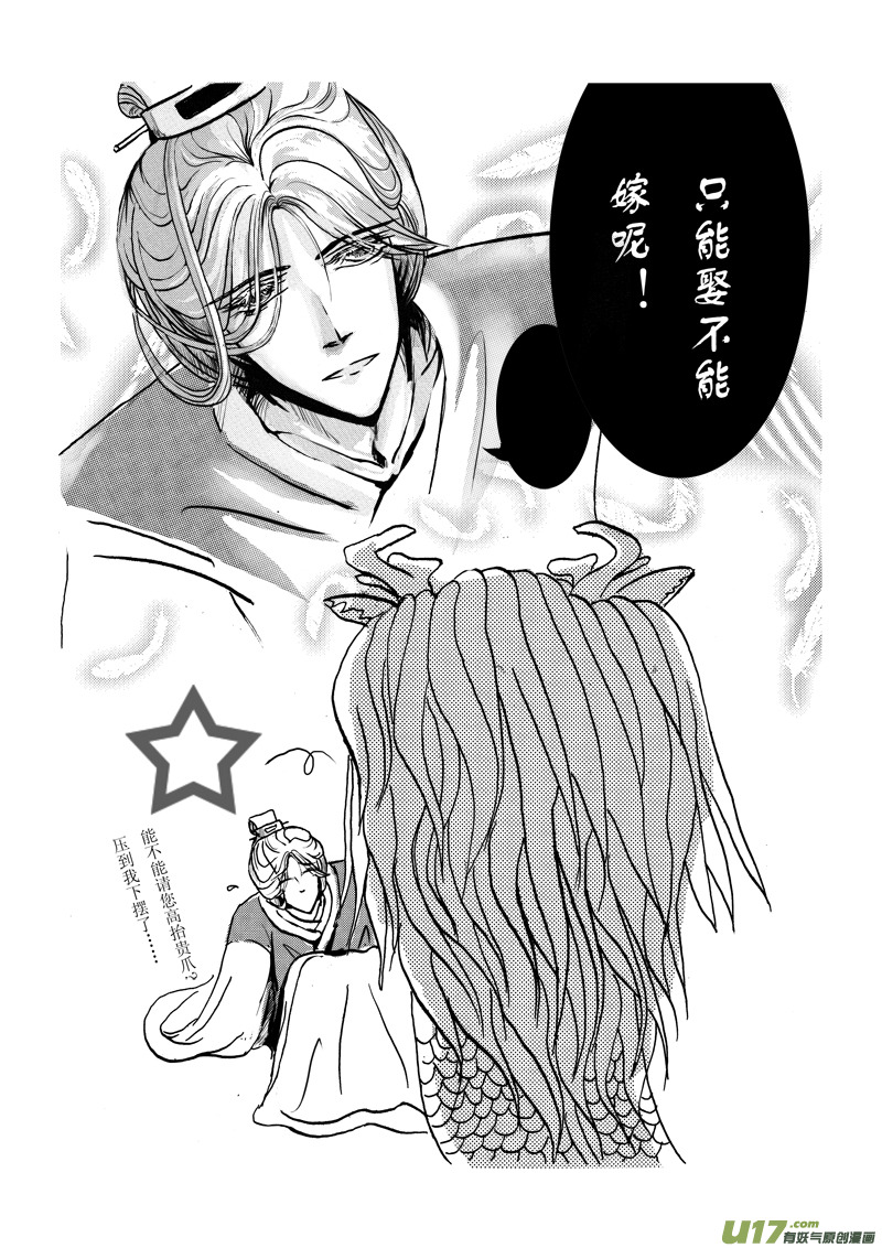 《凤弄》第一章 第三节 第8页