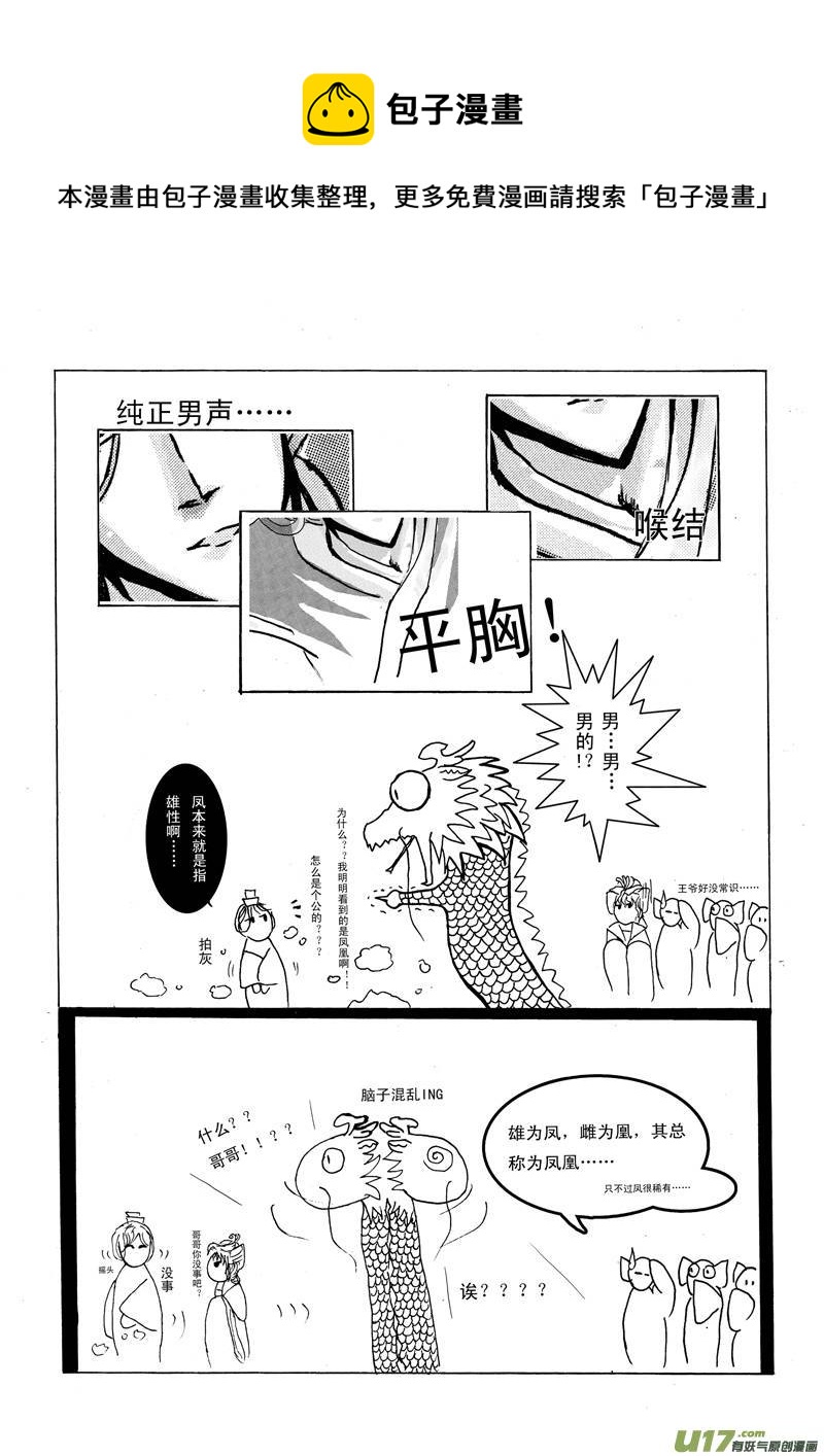 《凤弄》第一章 第三节 第9页