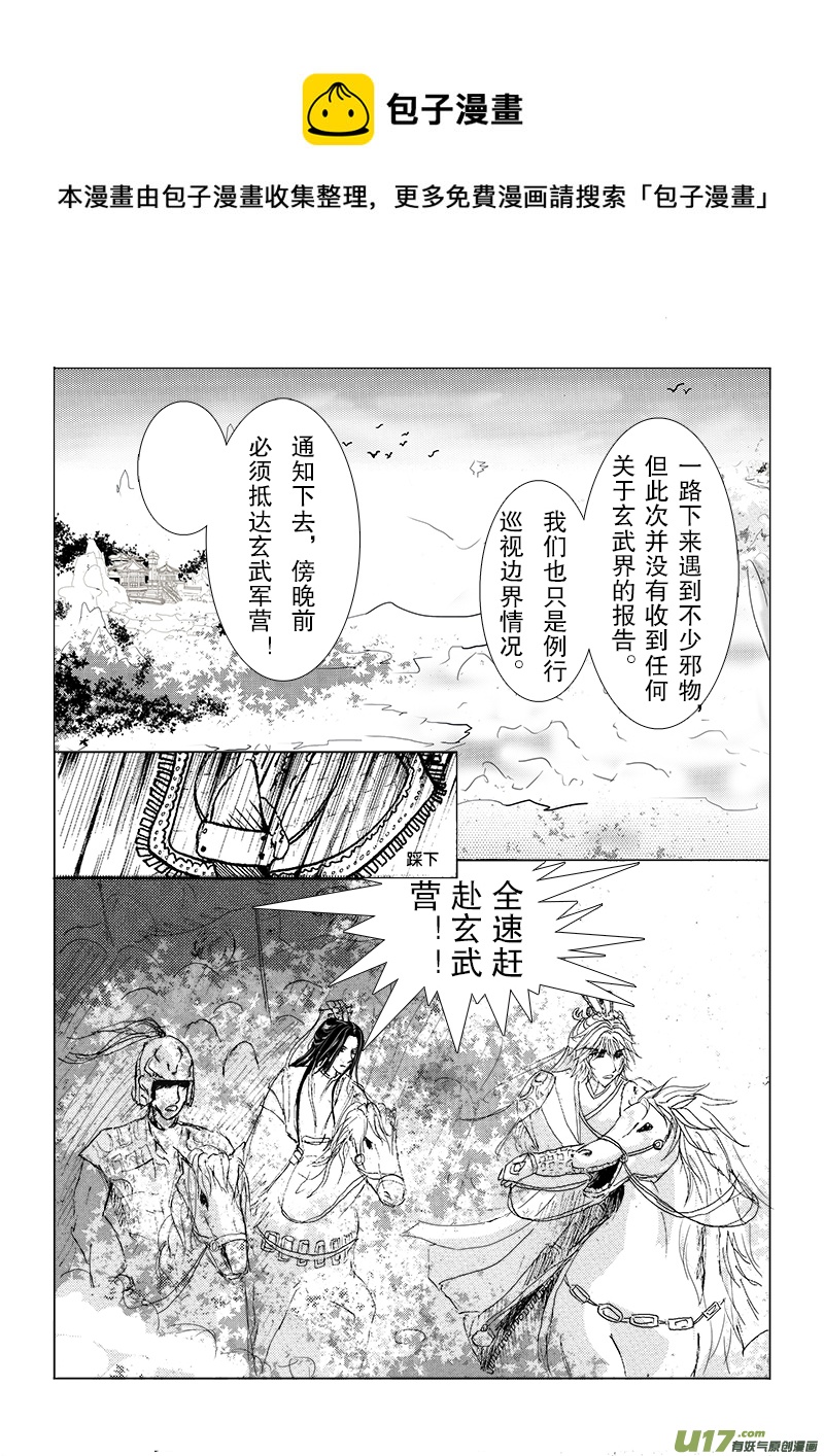 《凤弄》第二章 第三节（下） 第1页