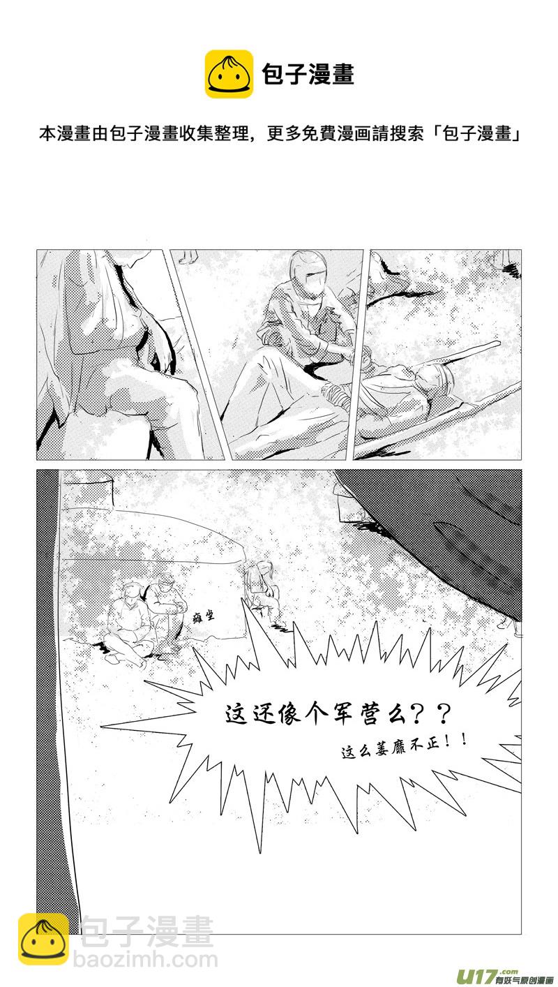 《凤弄》第二章 第三节（下） 第5页