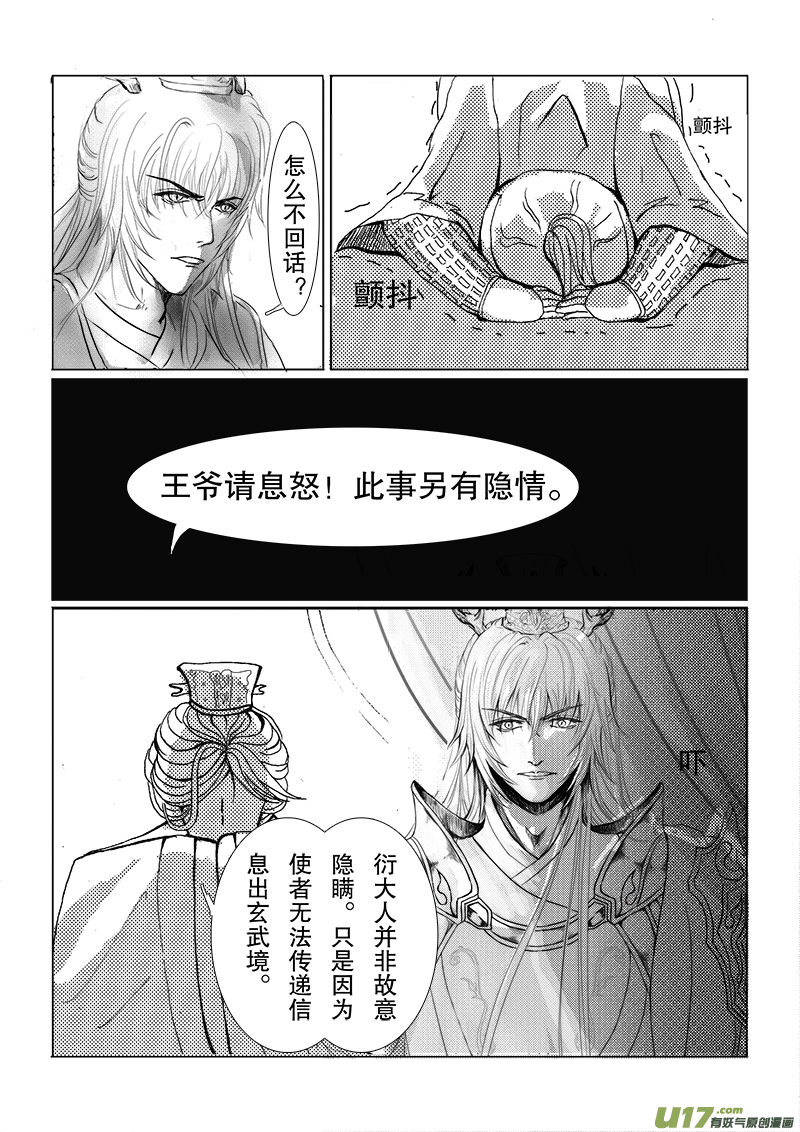 《凤弄》第二章 第三节（下） 第6页