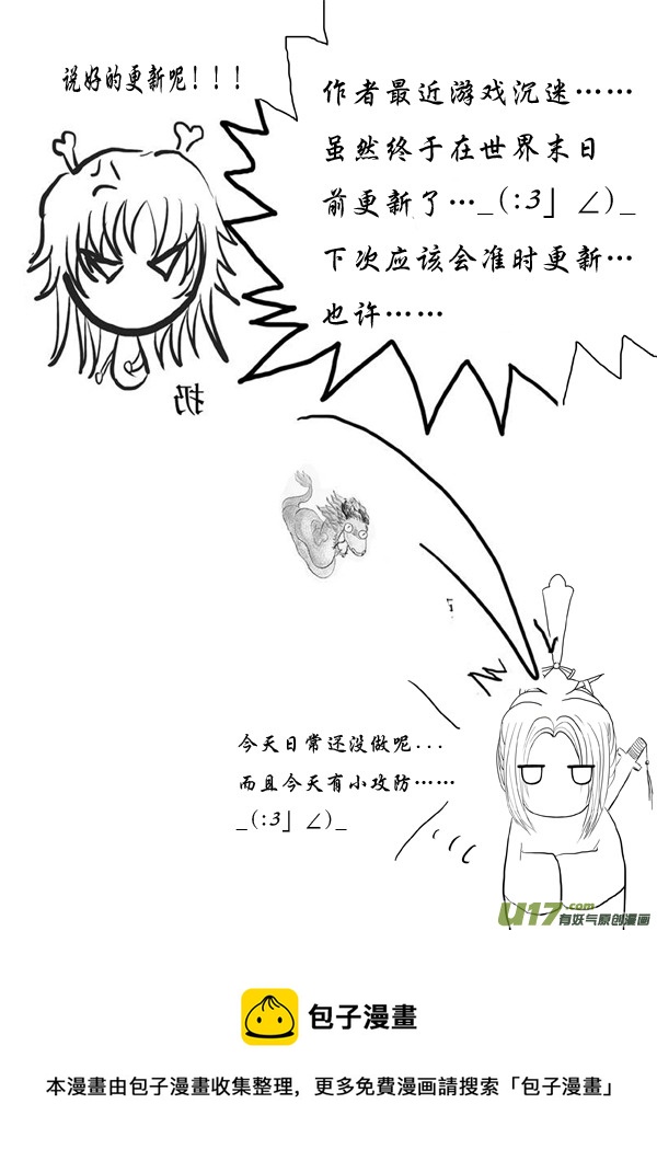 《凤弄》第二章 第三节（下） 第8页