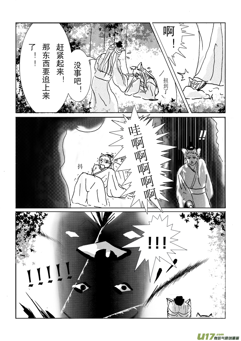 《凤弄》第二章 第三节（上） 第2页
