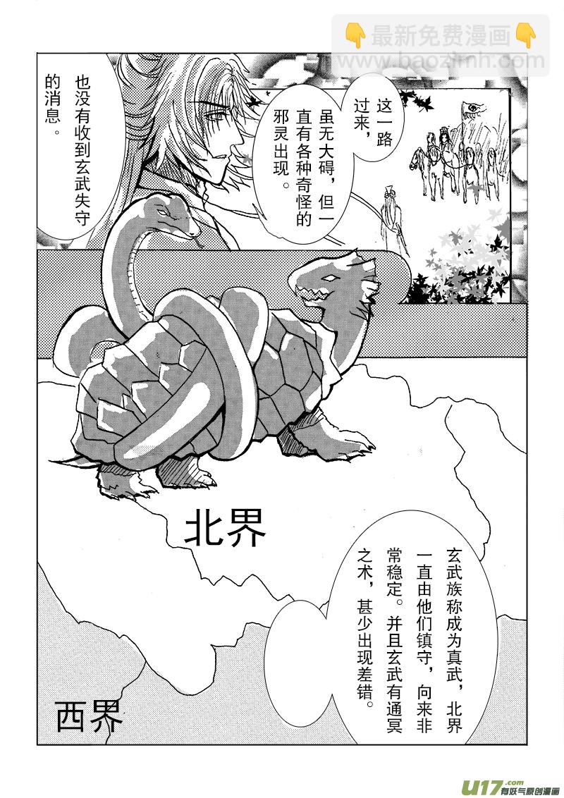 《凤弄》第二章 第三节（上） 第4页