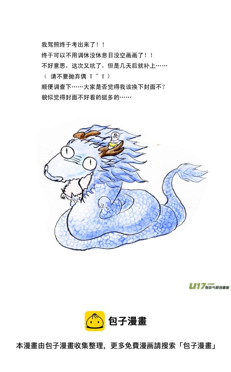 《凤弄》第二章 第三节（上） 第5页