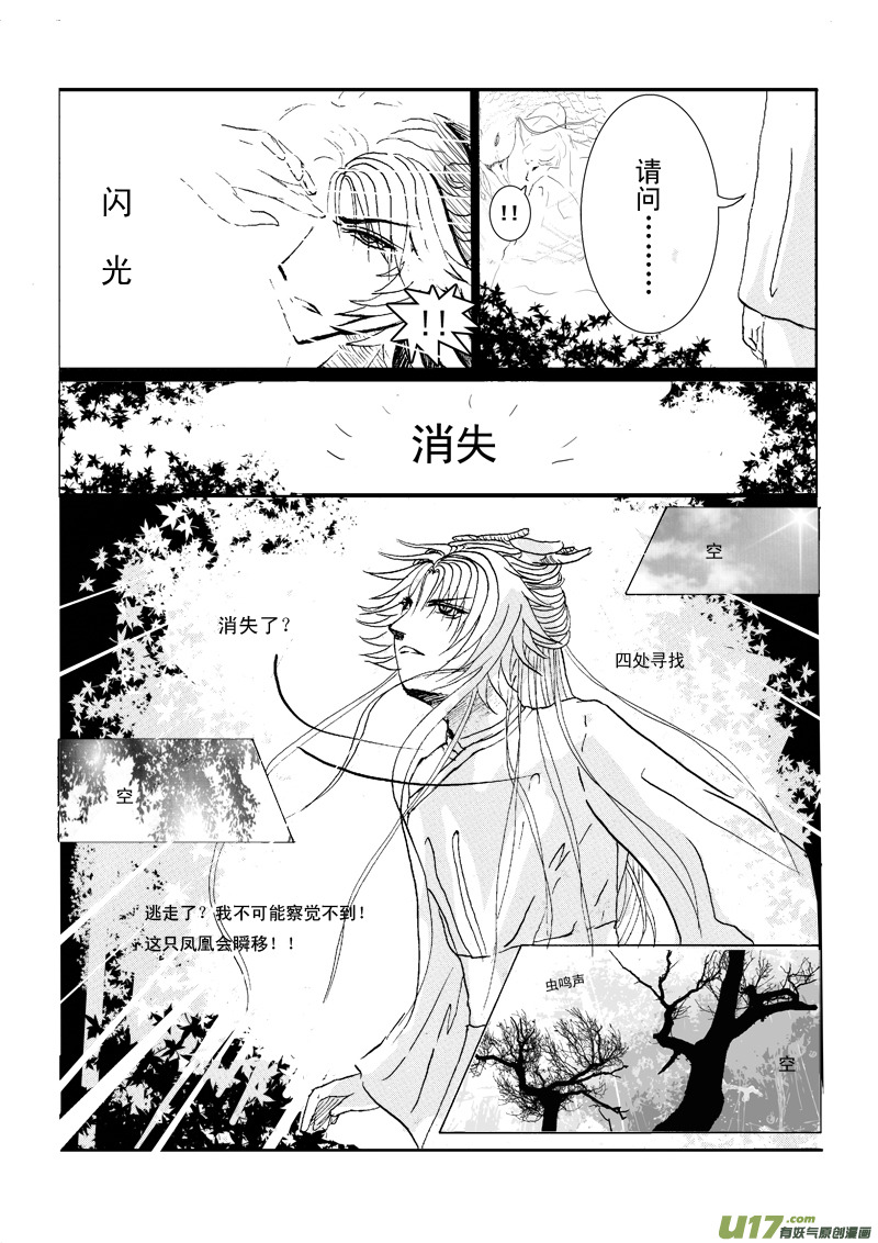 《凤弄》第二章 第二节 第10页