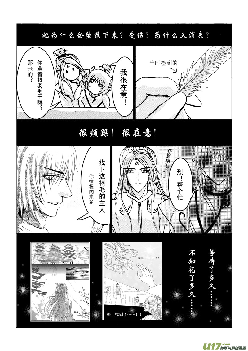 《凤弄》第二章 第二节 第11页