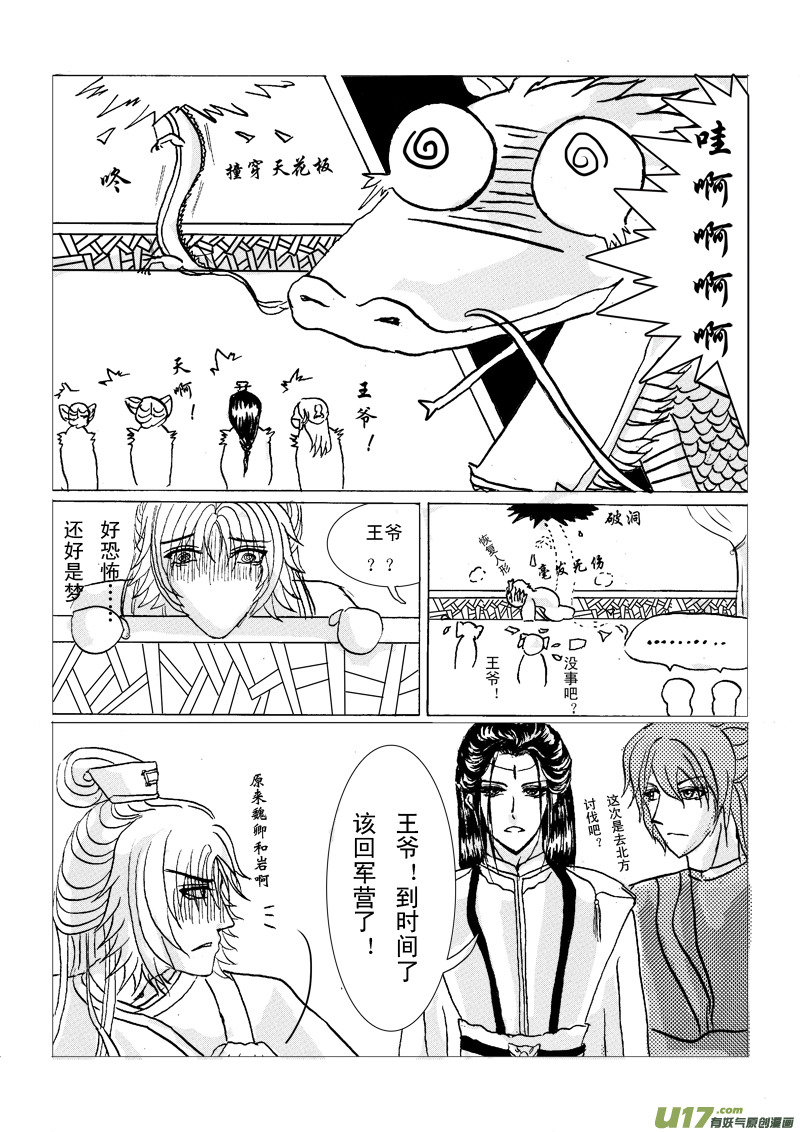 《凤弄》第二章 第二节 第14页