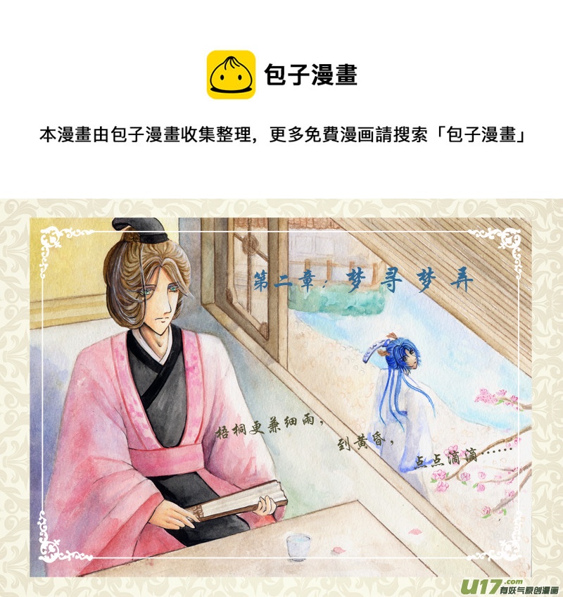 《凤弄》第二章 第二节 第1页