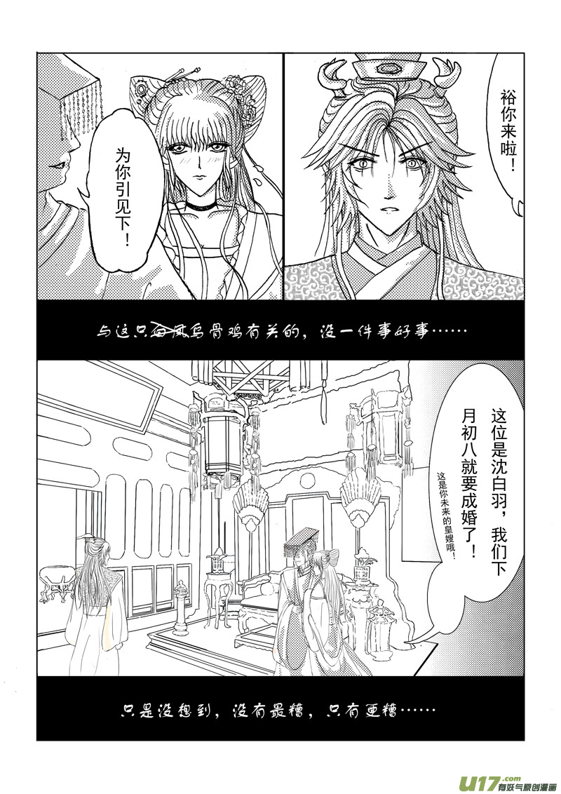 《凤弄》第二章 第二节 第3页