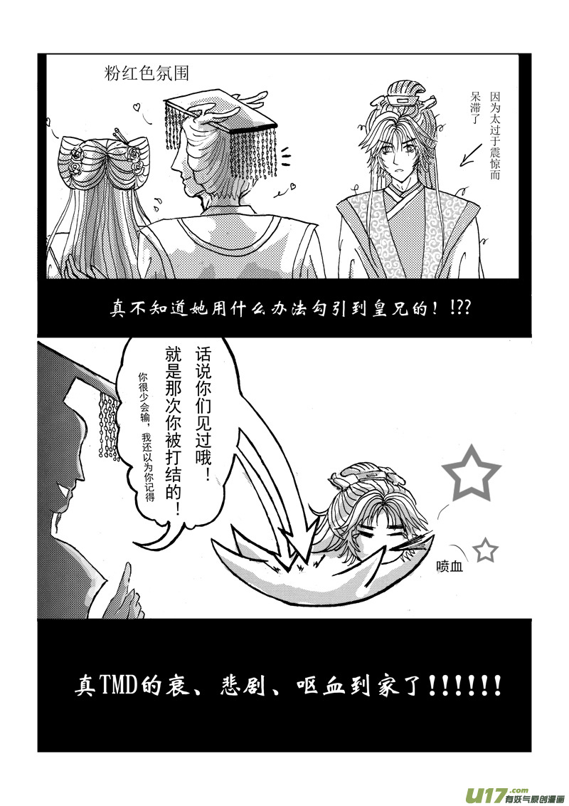 《凤弄》第二章 第二节 第4页