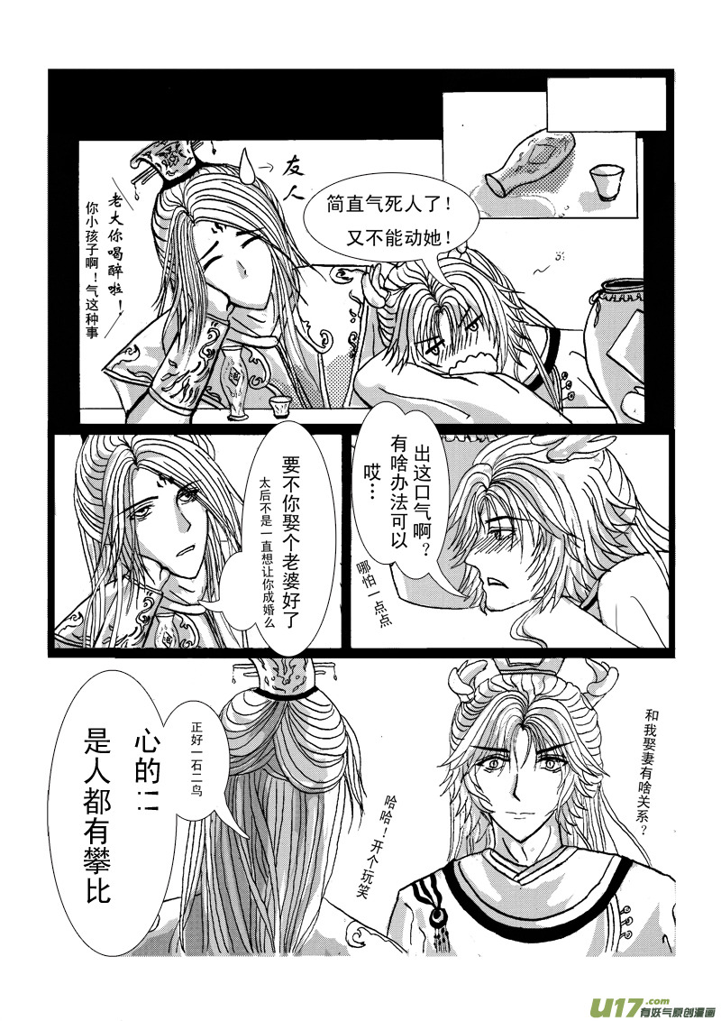 《凤弄》第二章 第二节 第6页