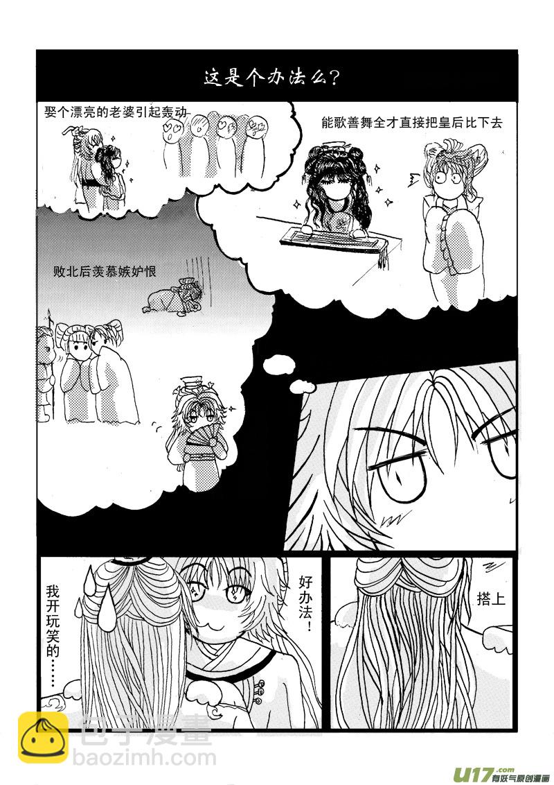 《凤弄》第二章 第二节 第7页