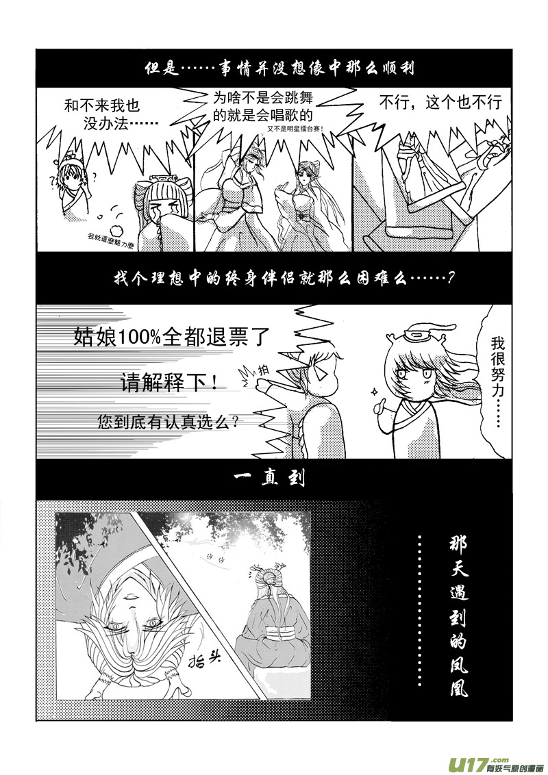 《凤弄》第二章 第二节 第8页