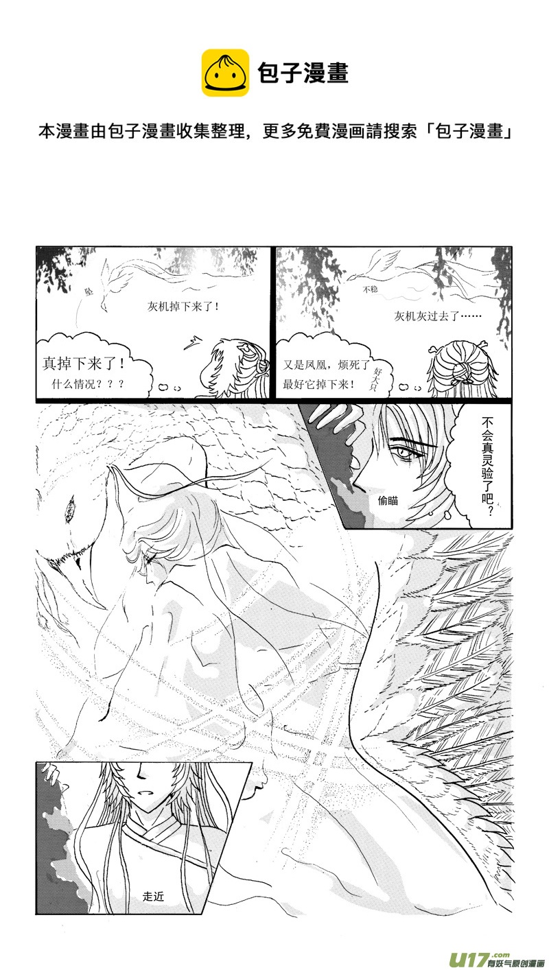 《凤弄》第二章 第二节 第9页