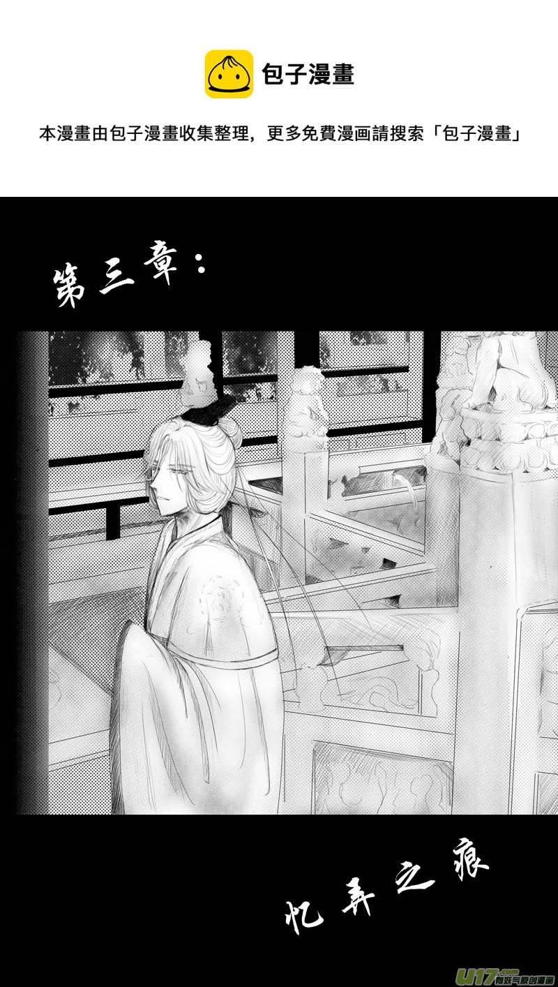 《凤弄》第三章第一节（上） 第1页