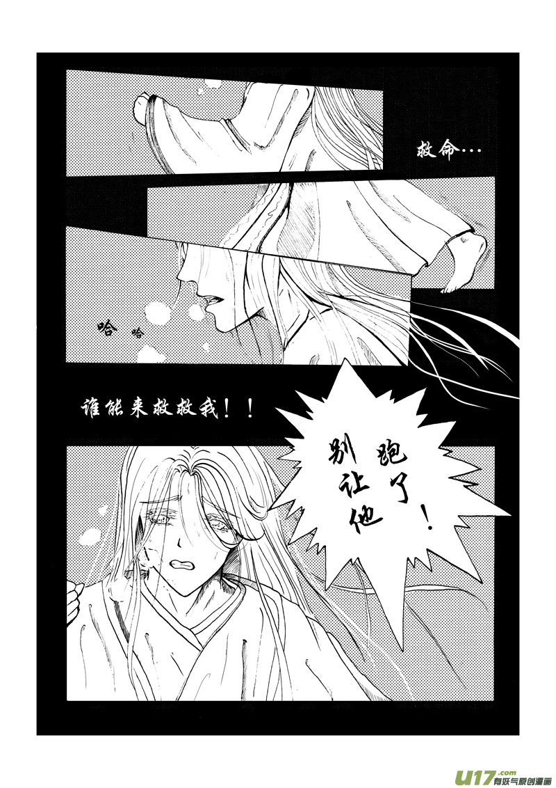 《凤弄》第三章第一节（上） 第2页