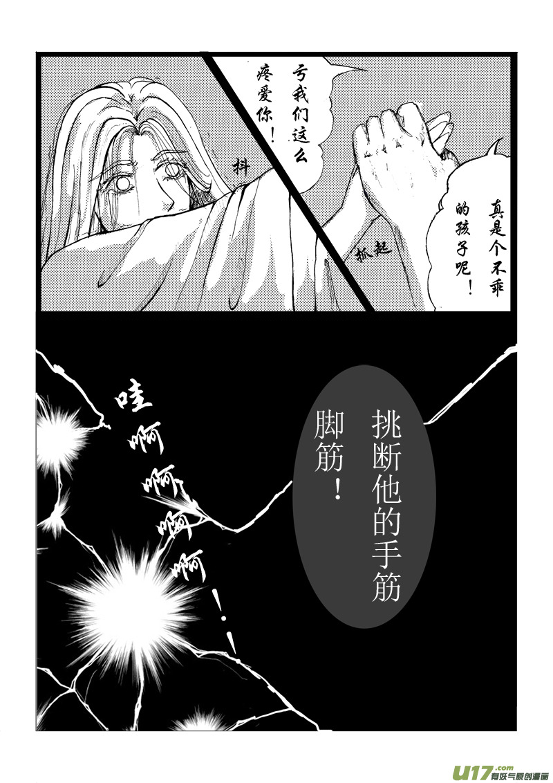 《凤弄》第三章第一节（上） 第4页