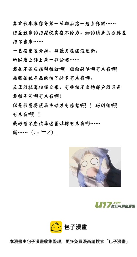 《凤弄》第三章第一节（上） 第6页