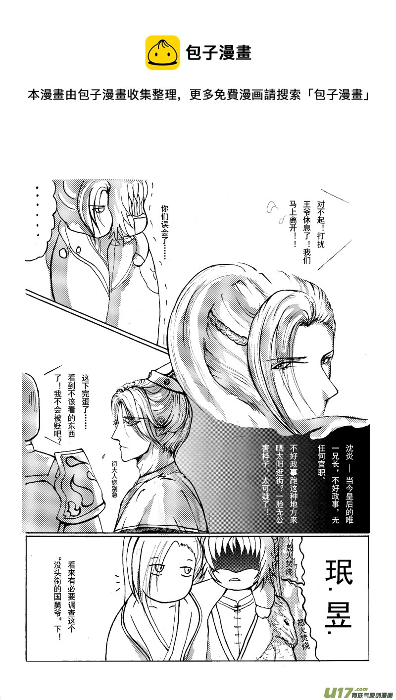 《凤弄》第三章 第三节（上） 第1页