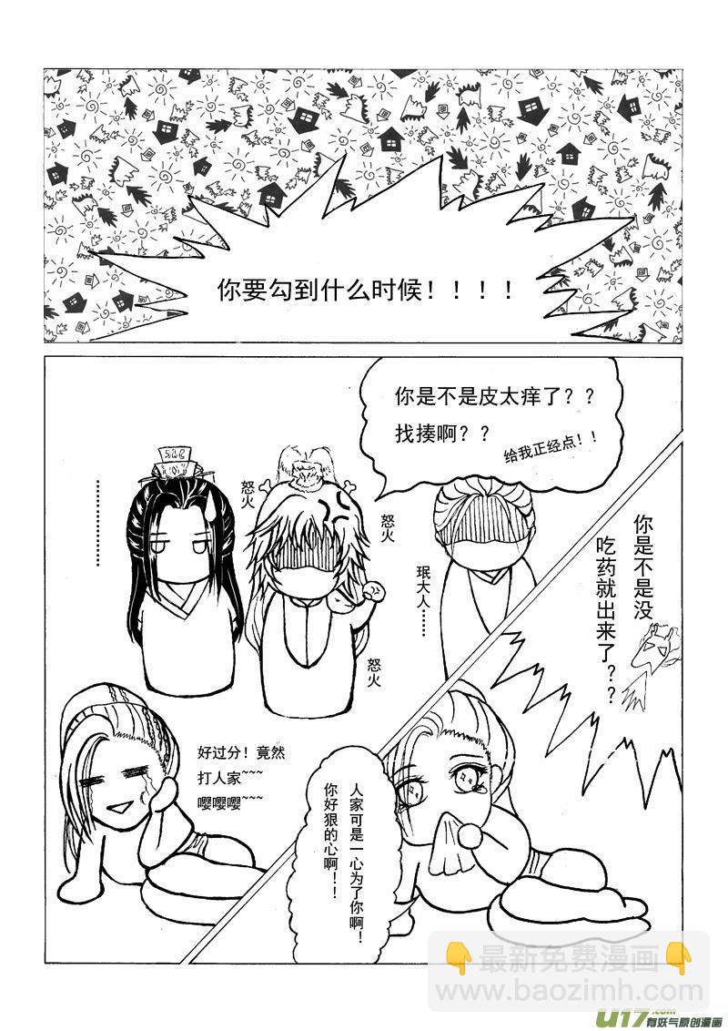 《凤弄》第三章 第三节（上） 第2页