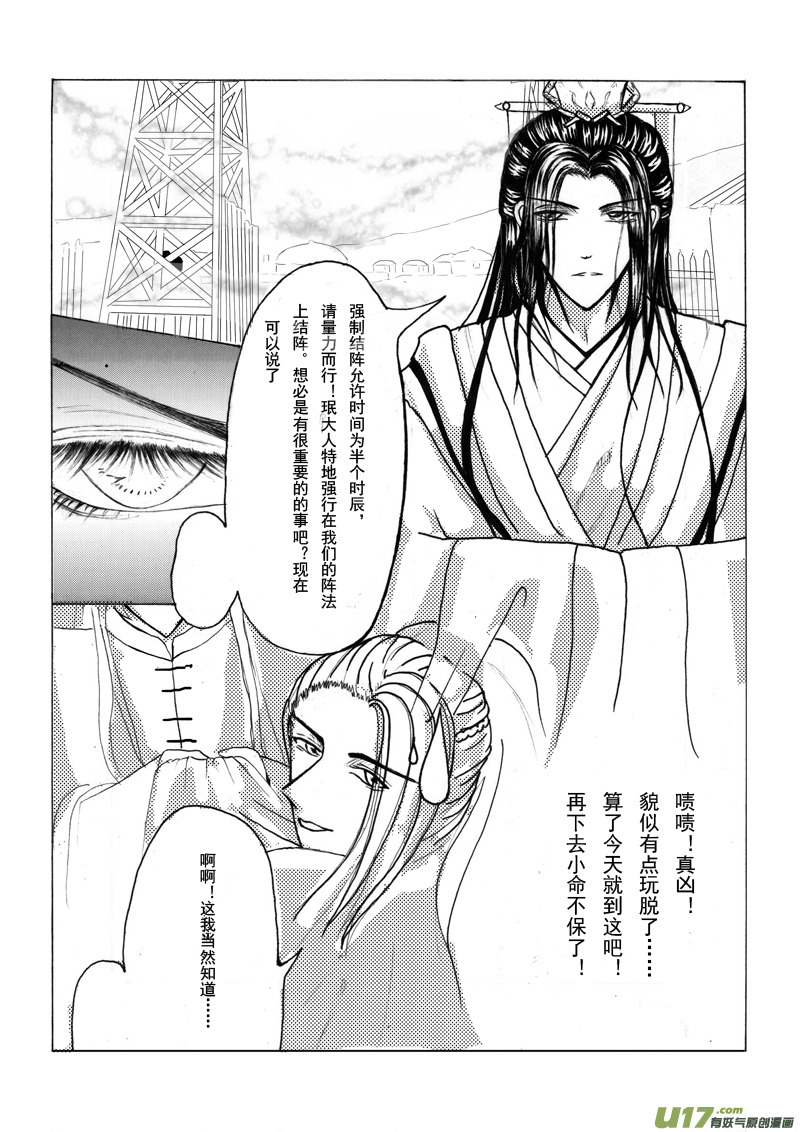 《凤弄》第三章 第三节（上） 第4页
