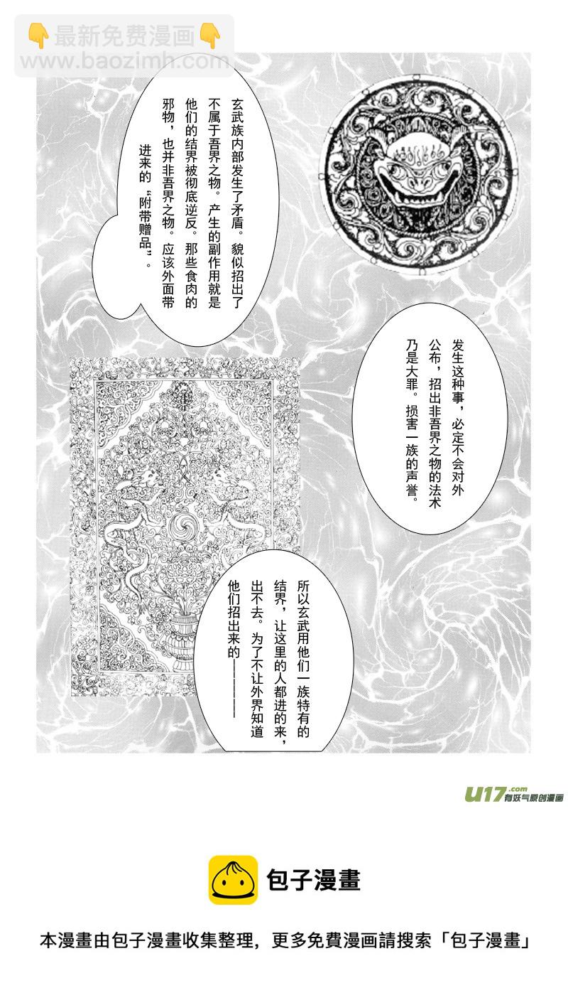 《凤弄》第三章 第三节（上） 第5页