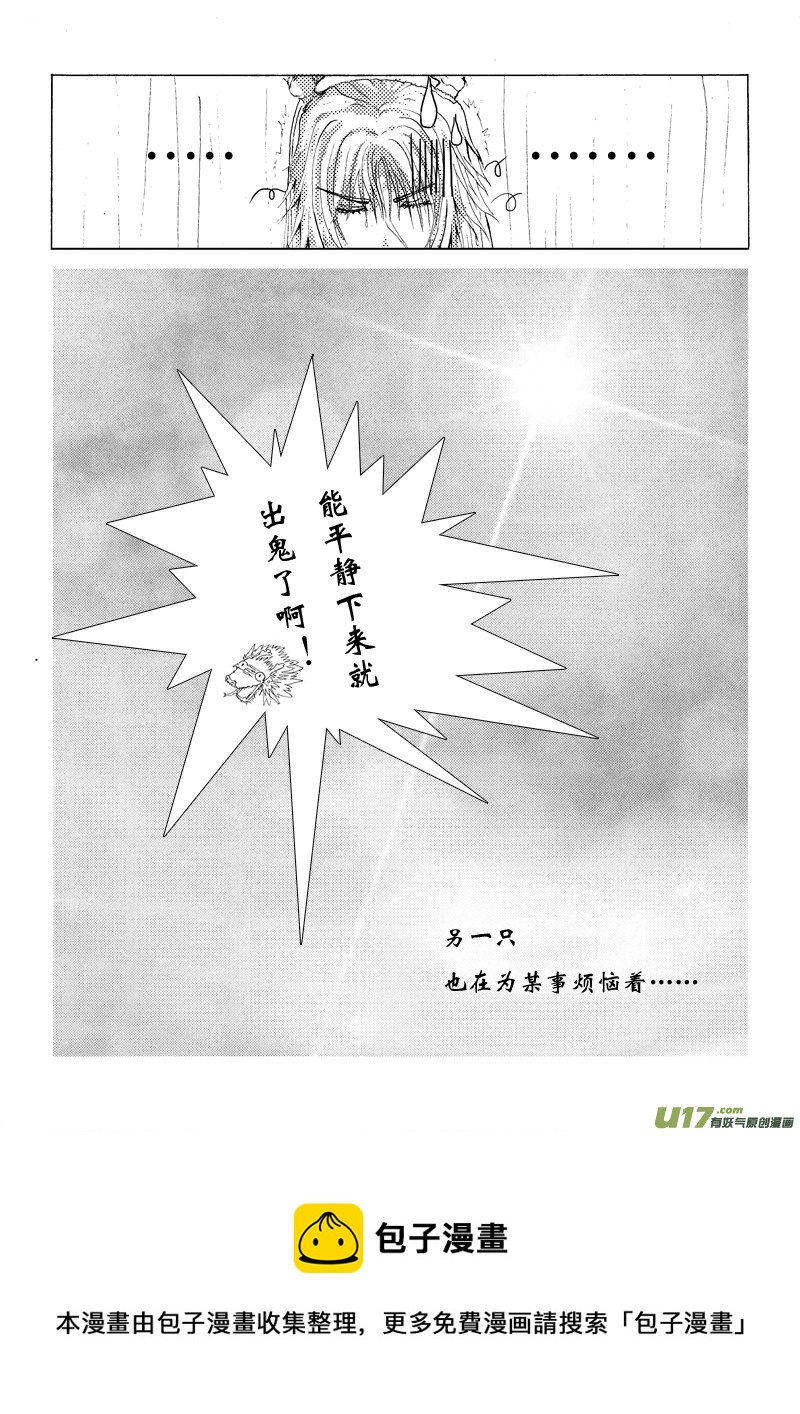 《凤弄》第三章 第一节（下） 第5页