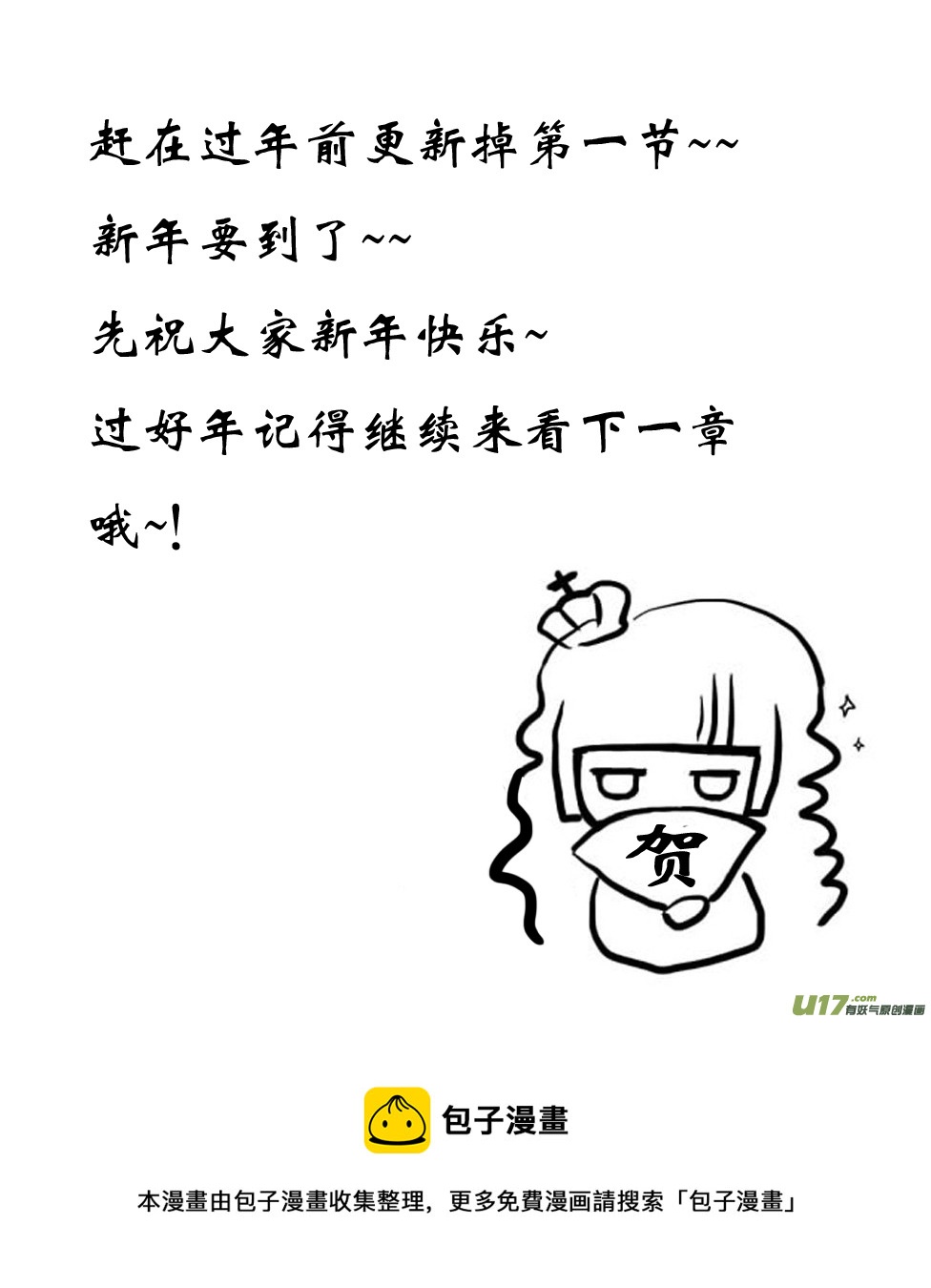 《凤弄》第三章 第一节（下） 第6页