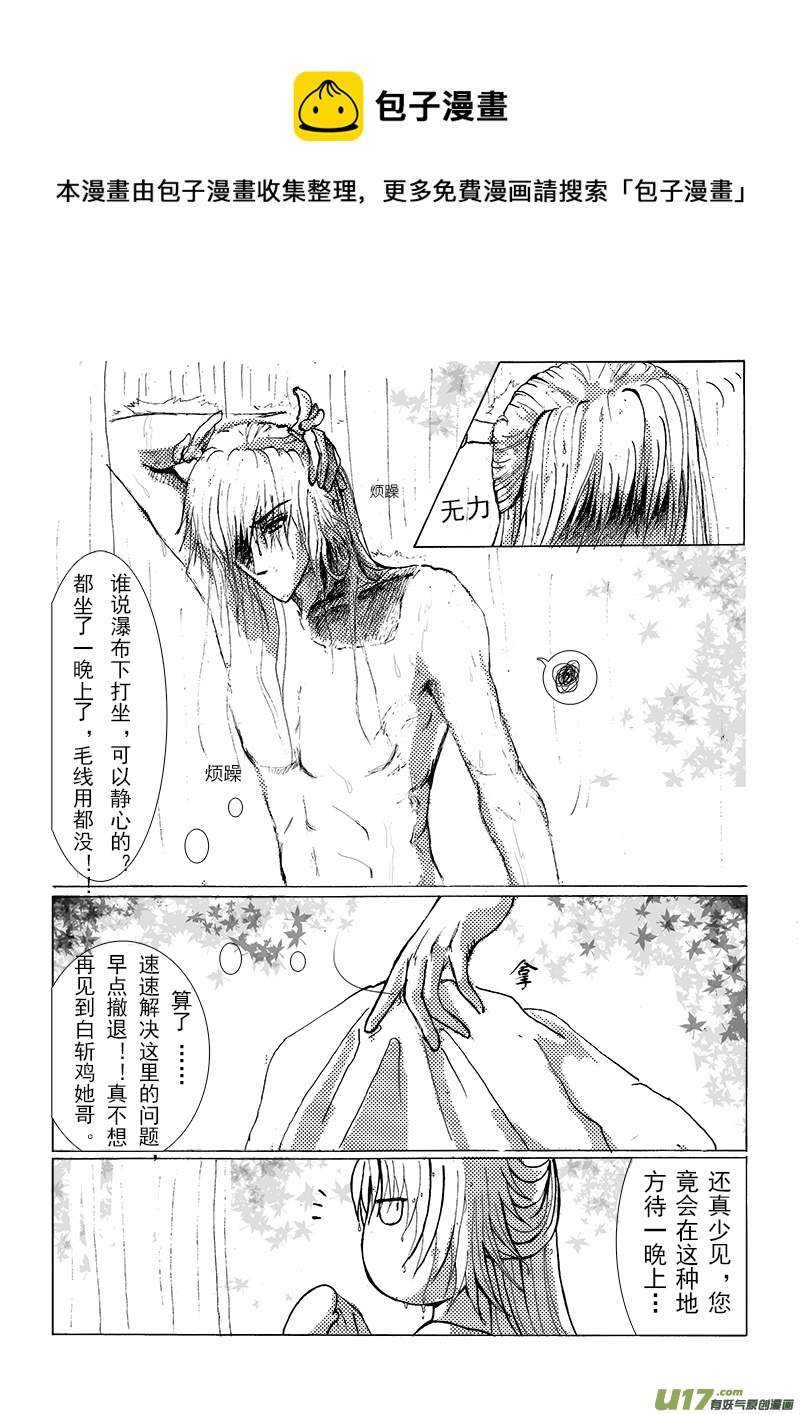 《凤弄》第三章第二节 第1页