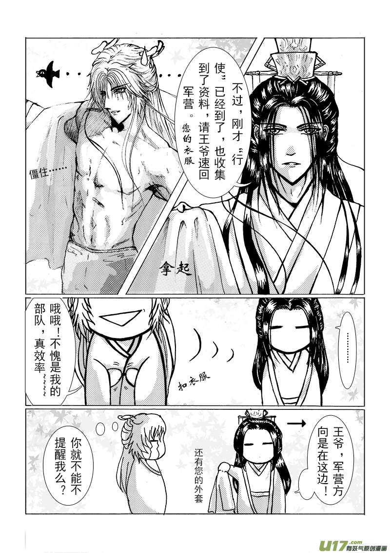 《凤弄》第三章第二节 第2页