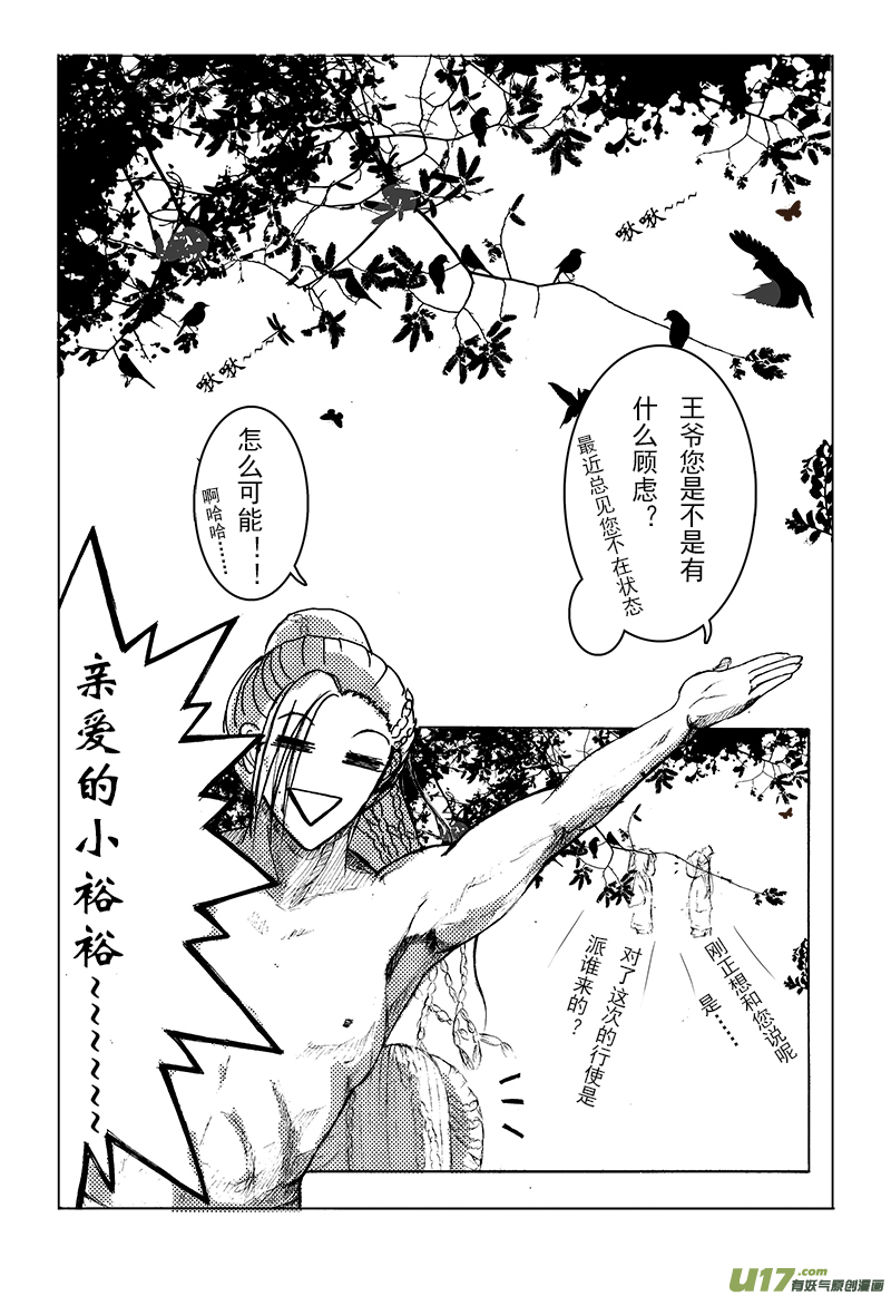 《凤弄》第三章第二节 第3页