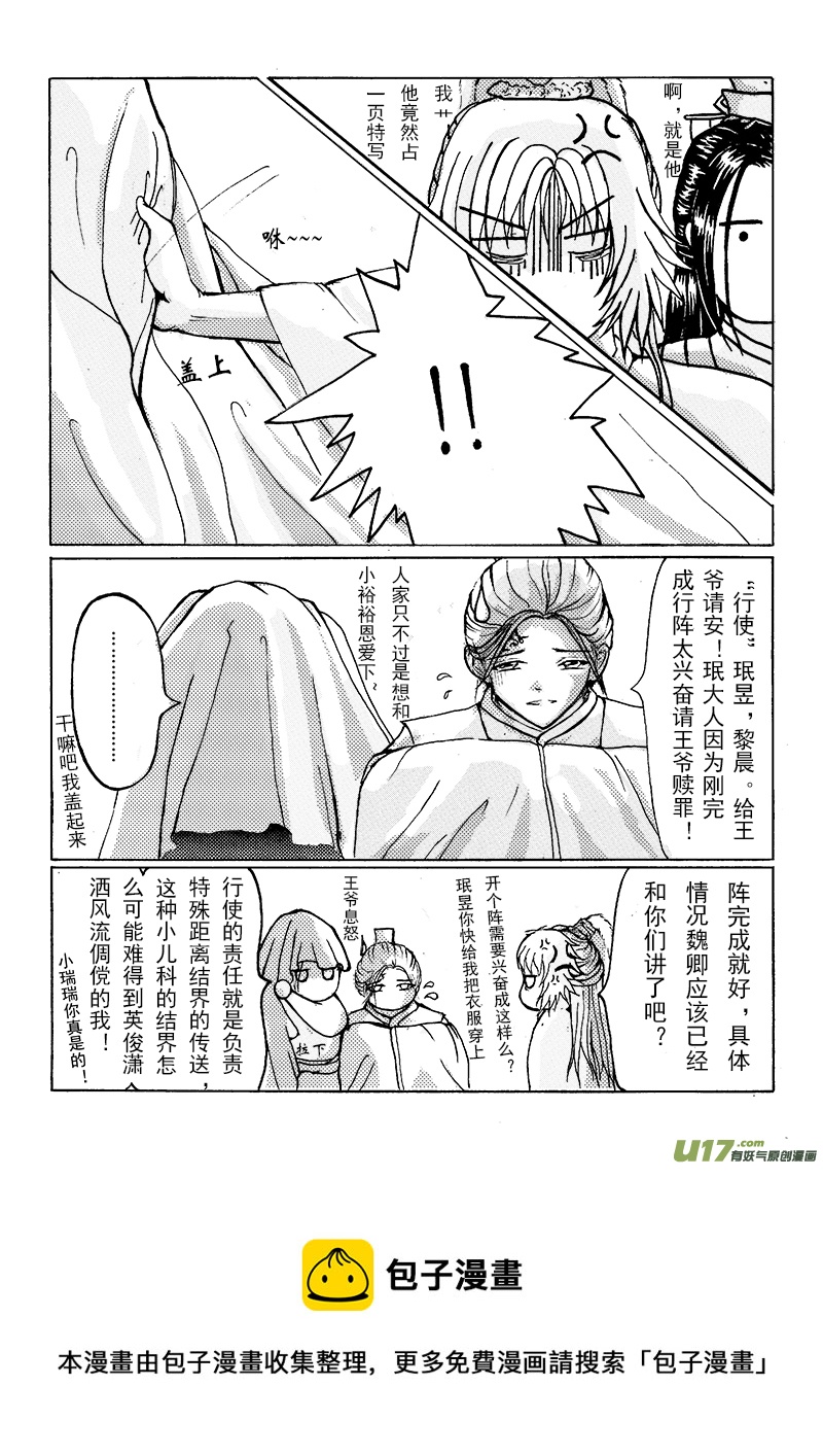 《凤弄》第三章第二节 第5页