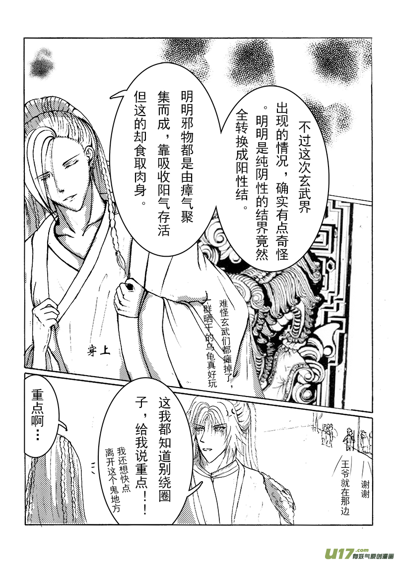 《凤弄》第三章第二节 第6页