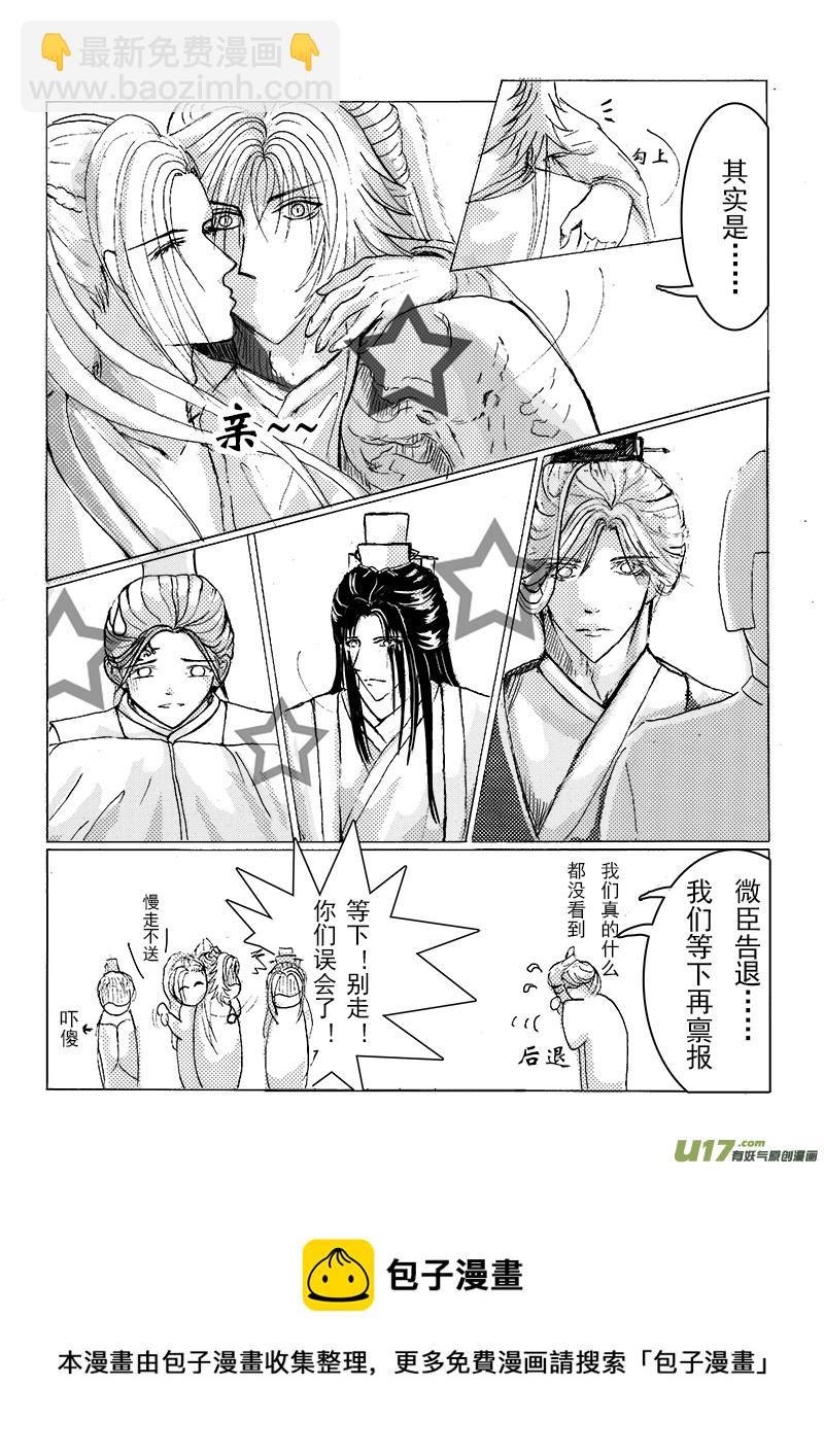 《凤弄》第三章第二节 第7页