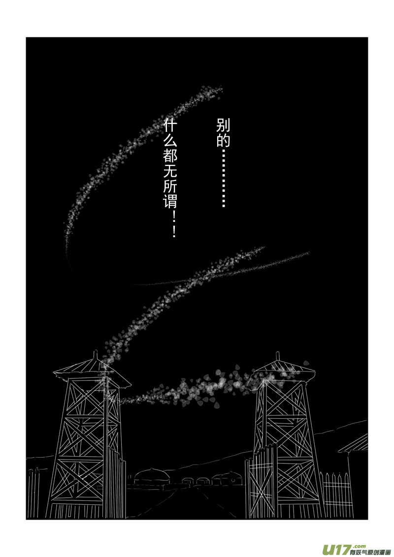 《凤弄》第三章 第三节（下） 第10页