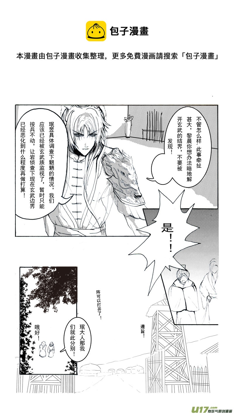 《凤弄》第三章 第三节（下） 第1页