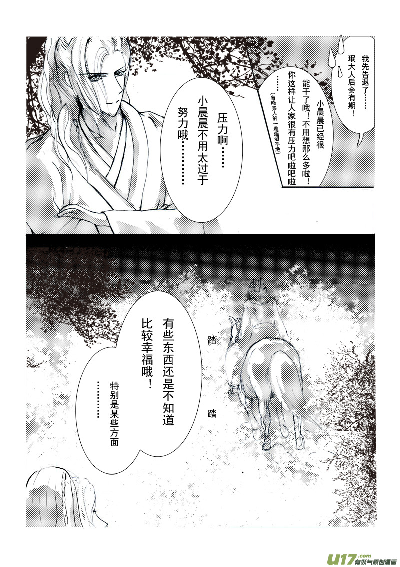 《凤弄》第三章 第三节（下） 第3页