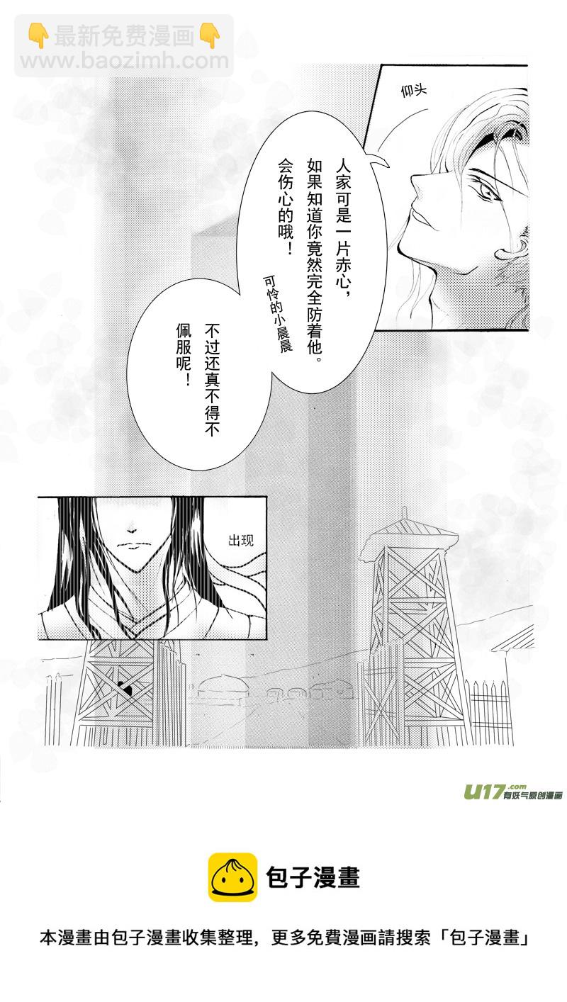 《凤弄》第三章 第三节（下） 第5页