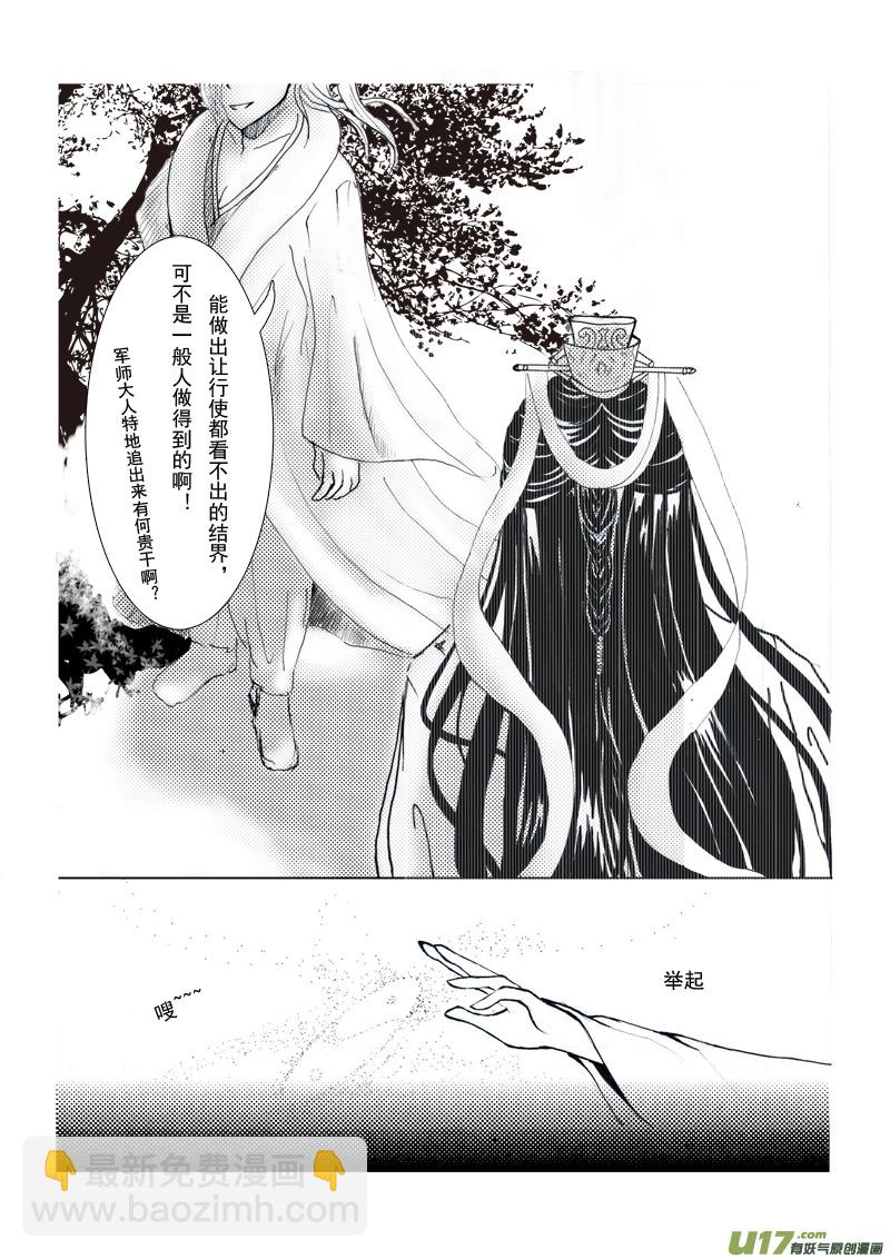 《凤弄》第三章 第三节（下） 第6页